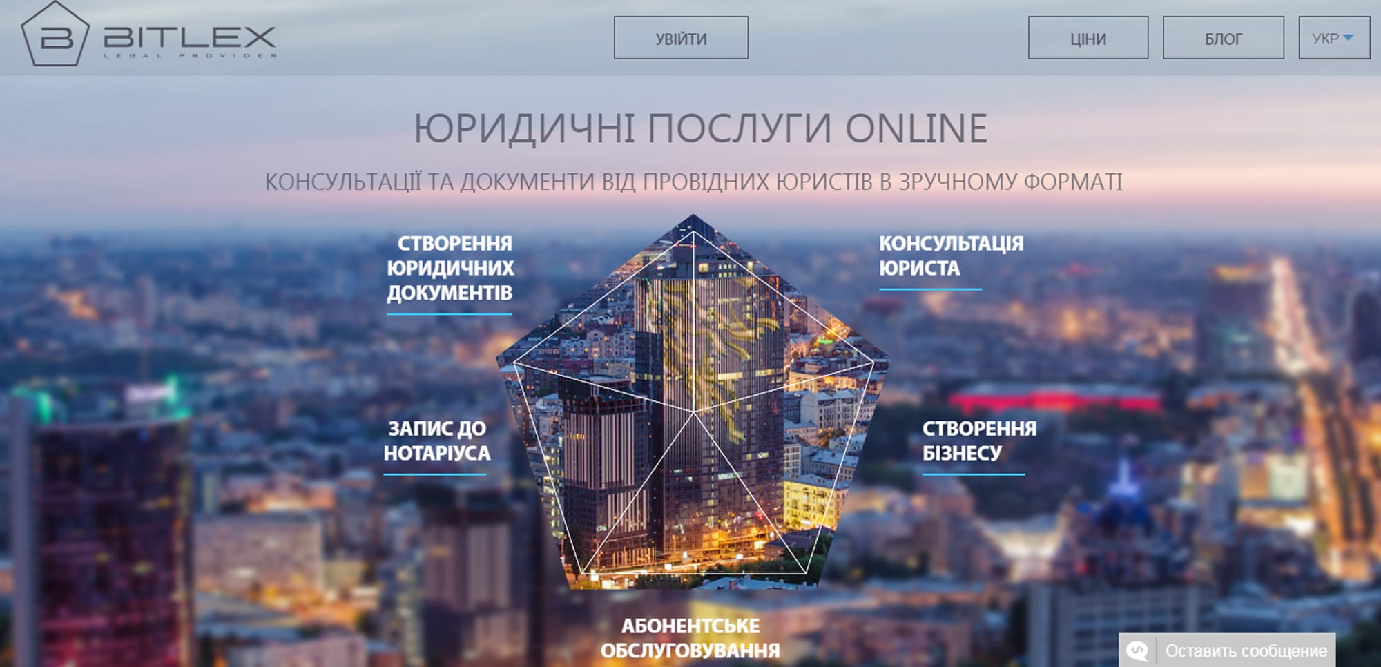 В Україні запустили сервіс, який допомагає отримати швидку юридичну допомогу онлайн