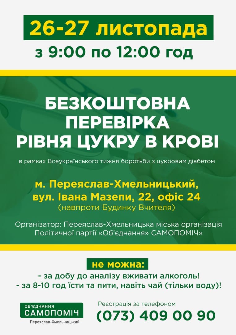 У Переяславі-Хмельницькому усім охочим перевірять рівень цукру в крові