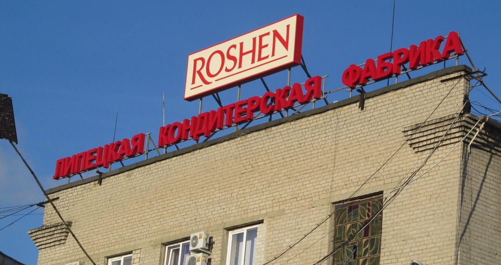 Roshen зупиняє фабрику в Липецьку