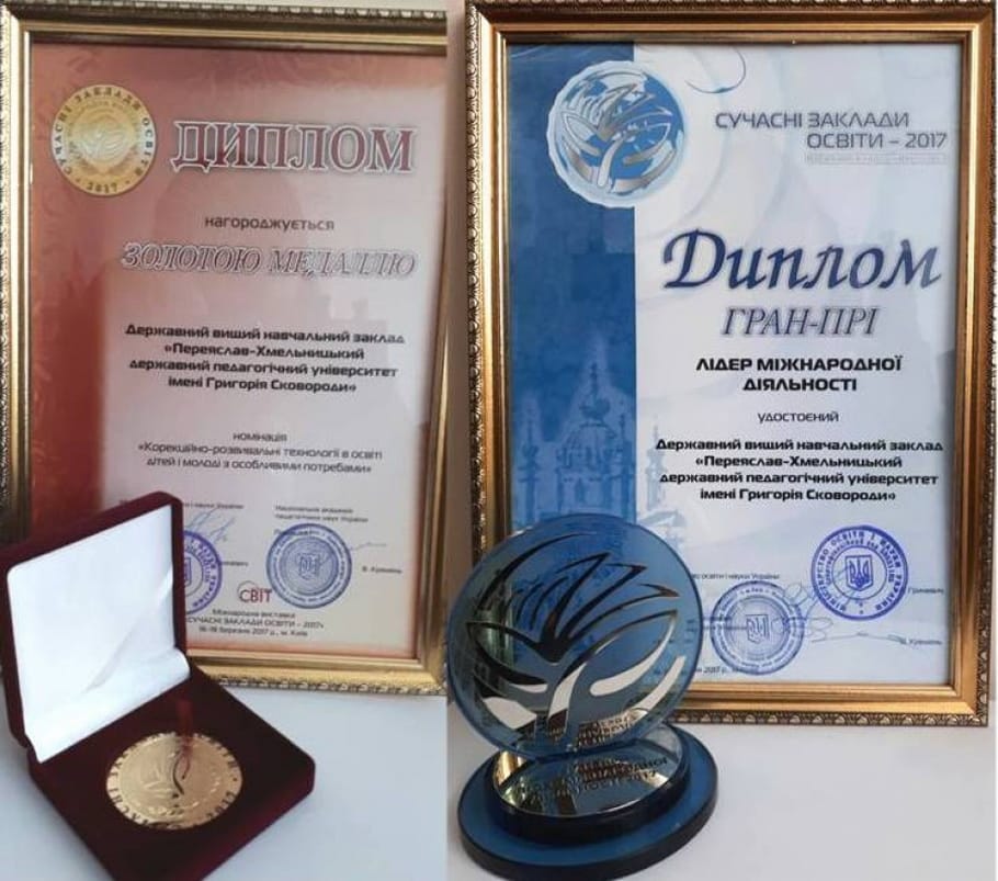 Переяслав-Хмельницький університет здобув Гран-Прі та золоту медаль на VIII Міжнародній виставці «Сучасні заклади освіти 2017»
