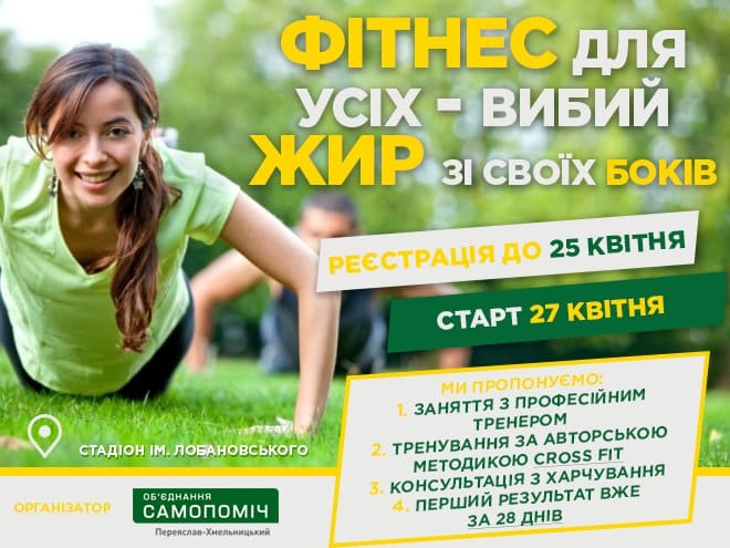 СОЦІАЛЬНИЙ ТРИМІСЯЧНИЙ КУРС ТРЕНУВАНЬ НА СВІЖОМУ ПОВІТРІ