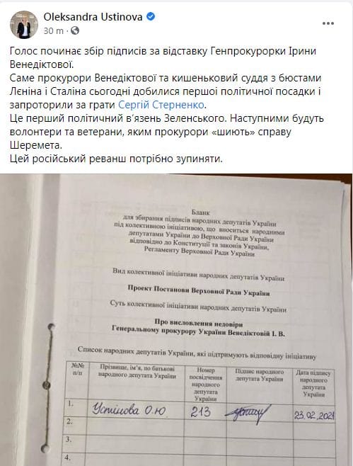 У Раді ініціювали відставку Венедіктової через вирок Стерненку