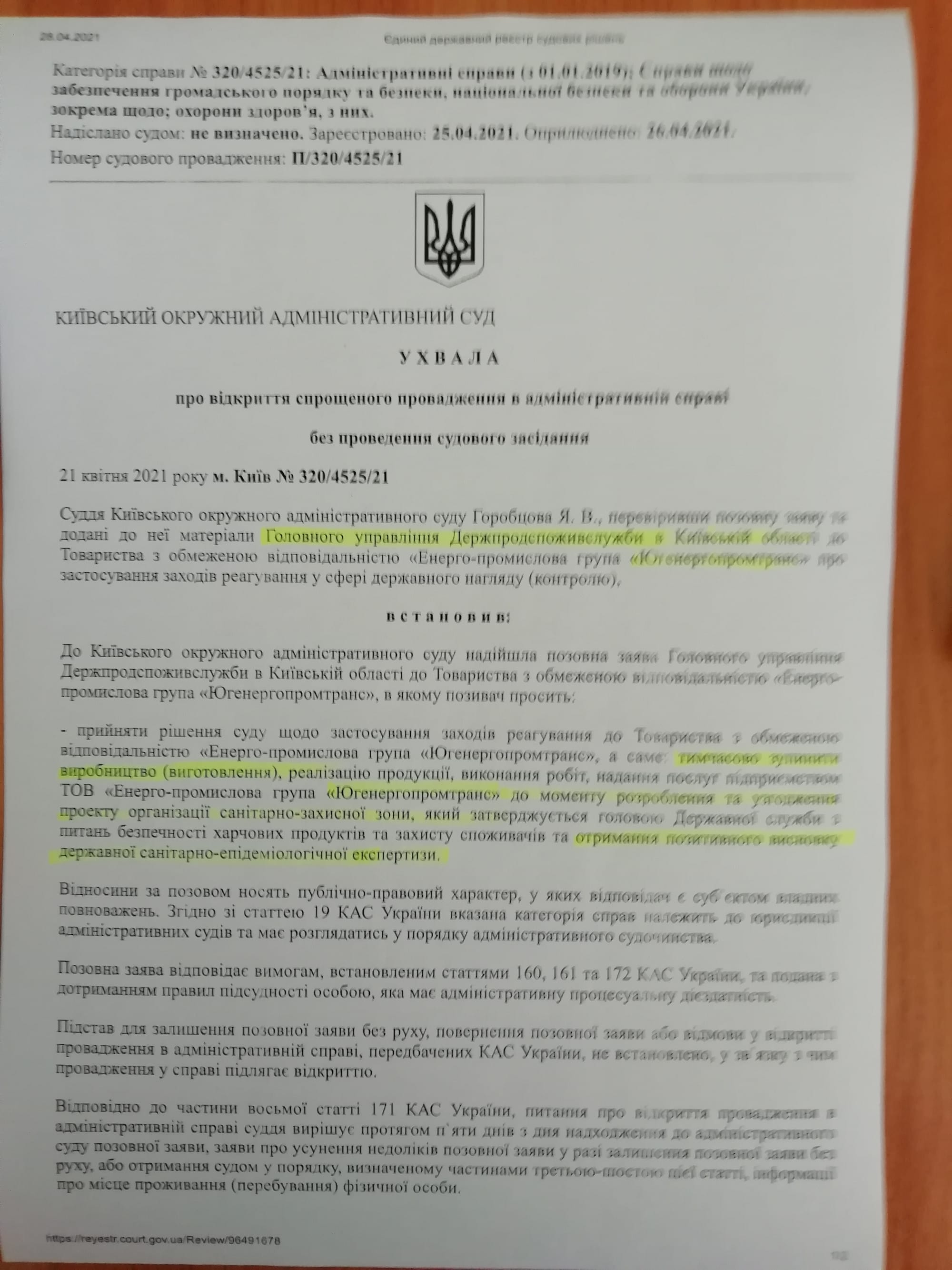 Чиновники просять суд зупинити діяльність Переяславської ТЕЦ!