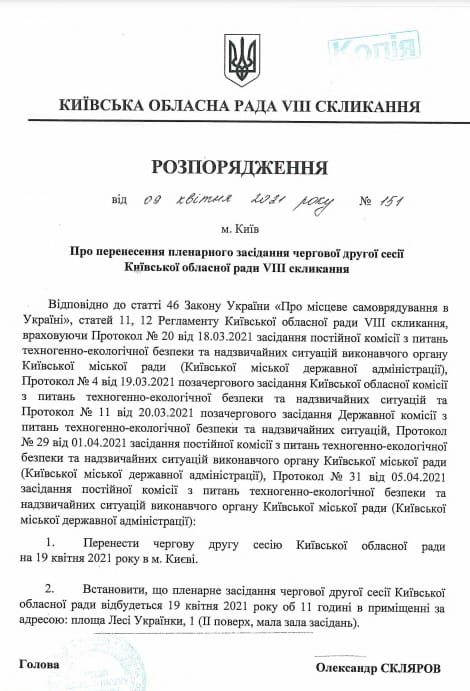Київська обласна рада не може ніяк зібратися! Чому?