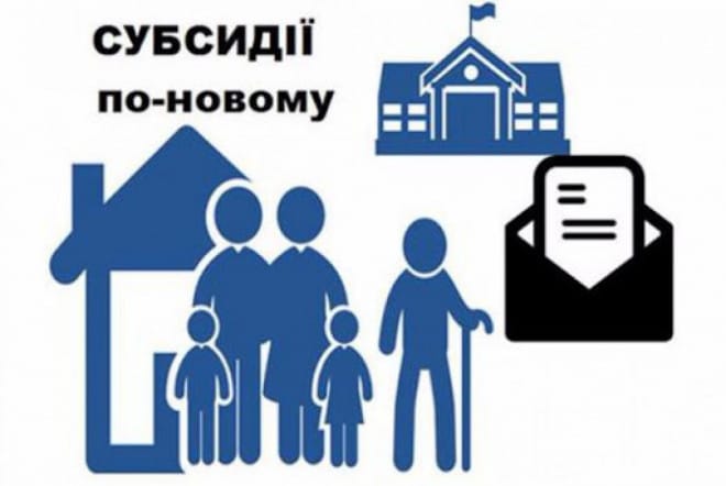 До уваги одержувачів житлової субсидії