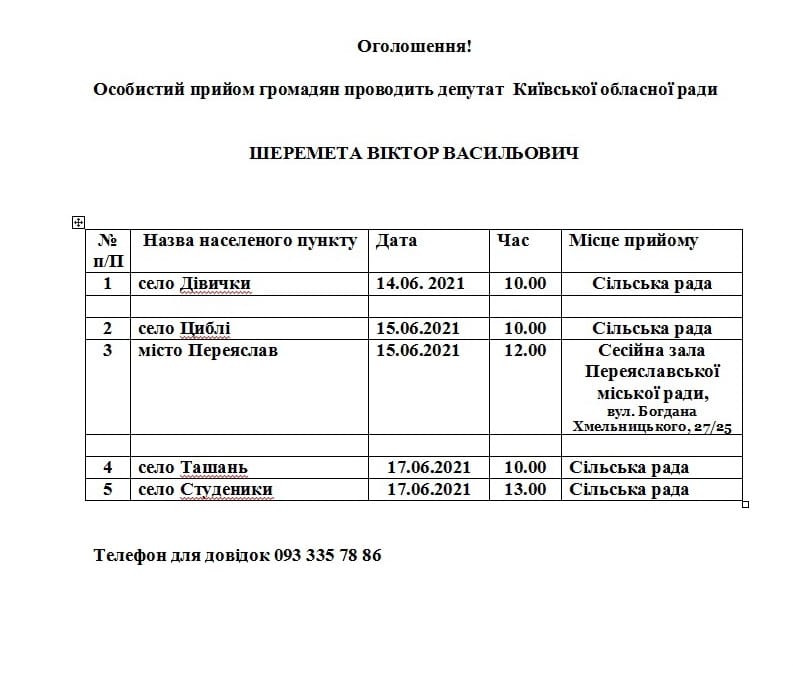Віктор Шеремета проведе особисті прийоми громадян на Переяславщині