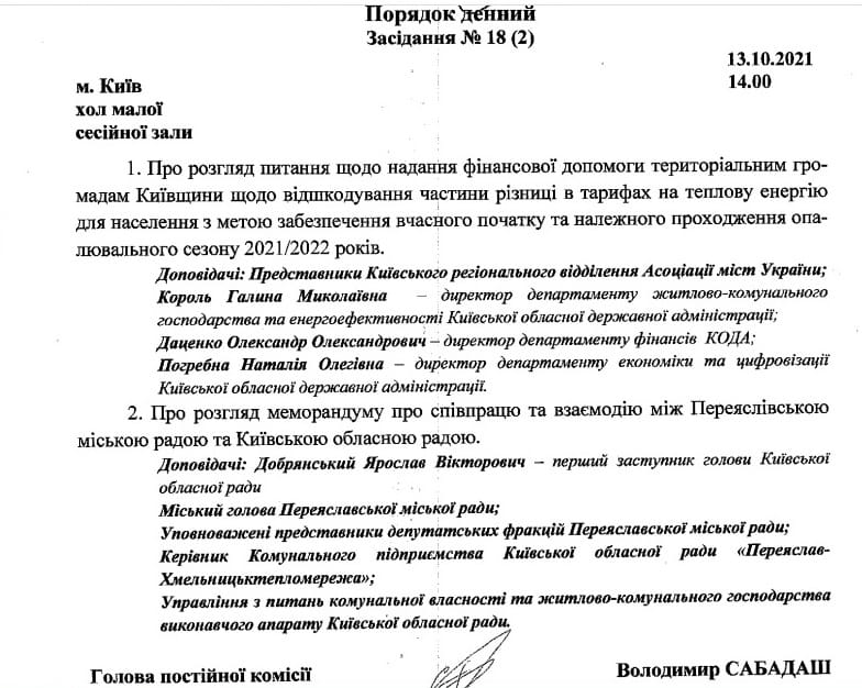Переяслав підпише меморандум із Київською обласною радою?