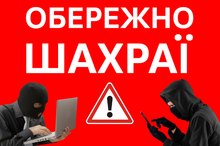 Карта кібершахрайств: як обманюють користувачів в Україні та ЄС