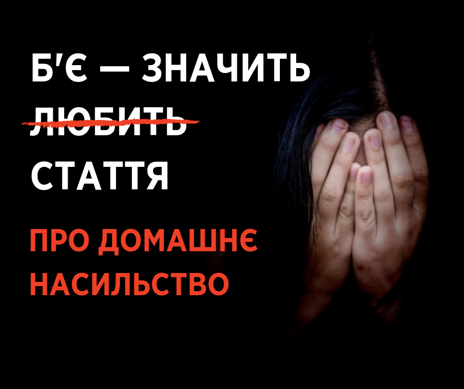 Як запобігати домашньому насильству у громадах: візьміть участь у тренінгу та воркшопах