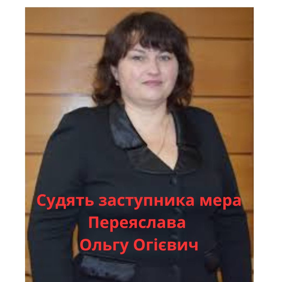 Судять заступника мера Переяслава!
