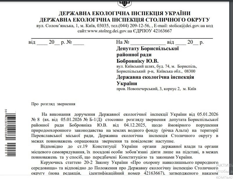 Екологи написали заяву до Поліції на діяльність мера Переяслава!